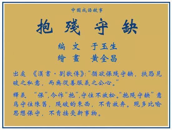 抱残守缺这个成语故事中的主人公是谁,抱残守缺比喻什么动物