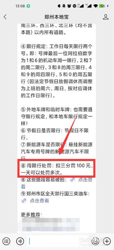 限行廊坊(限行廊坊10月)-第3张图片-文史 限行廊坊(限行廊坊10月)-第3张图片-文史