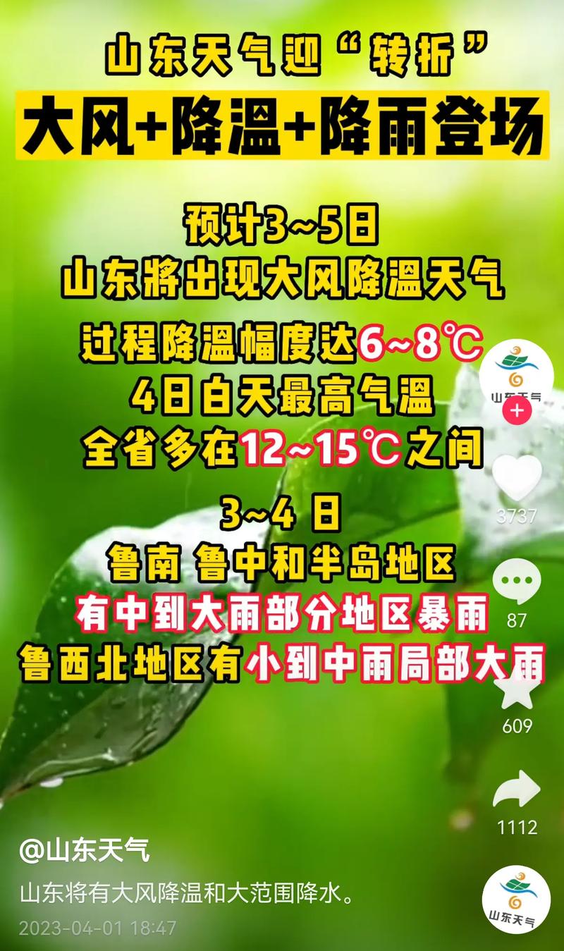 山东省各市天气预报,山东省各市天气预报一周7天-第5张图片-文史 山东省各市天气预报,山东省各市天气预报一周7天-第5张图片-文史