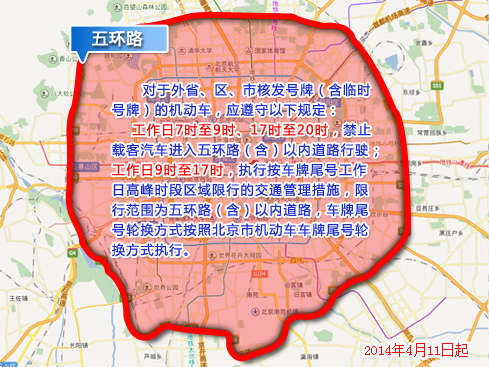 限行尾号北京2022年5月,2021年5月北京尾号限行查询-第2张图片-文史 限行尾号北京2022年5月,2021年5月北京尾号限行查询-第2张图片-文史