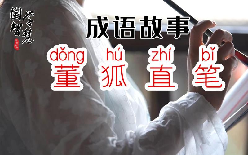 董狐直笔有何典故(董狐的故事)-第3张图片-文史 董狐直笔有何典故(董狐的故事)-第3张图片-文史