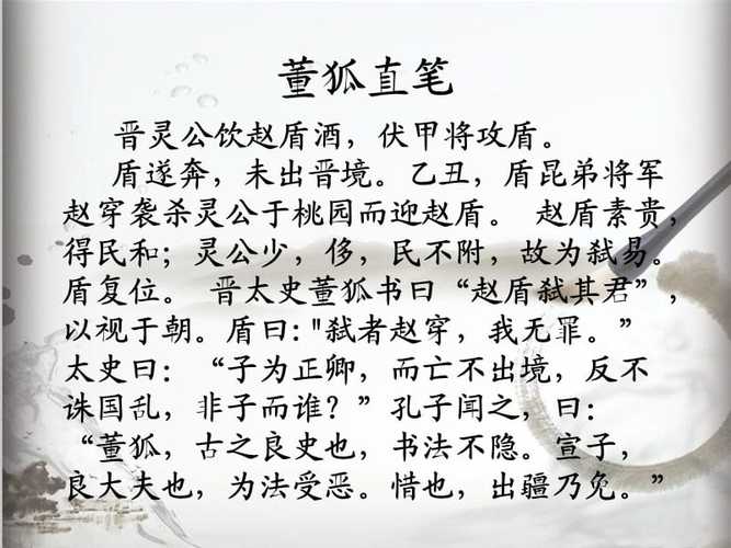 董狐直笔有何典故(董狐的故事)-第7张图片-文史 董狐直笔有何典故(董狐的故事)-第7张图片-文史