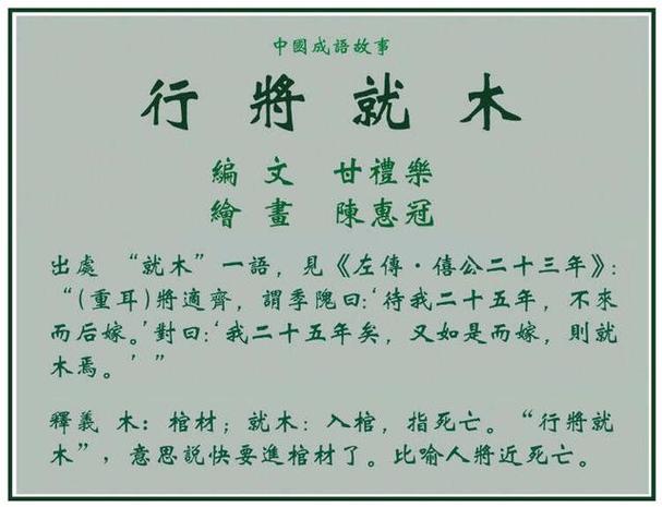 关于行将就木的故事（行将就木出自）
