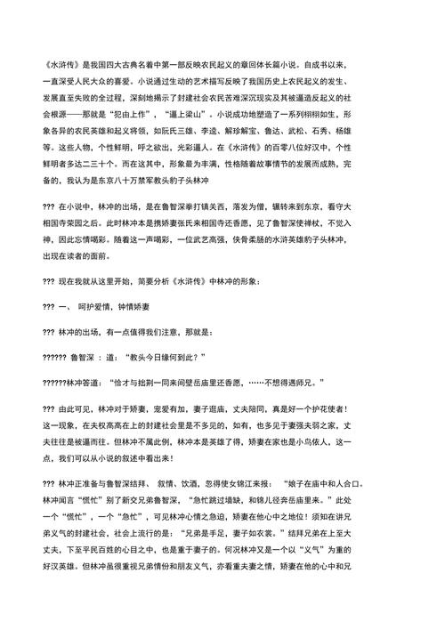 为何说林冲是个绵里藏针的人,林冲为什么-第2张图片-文史 为何说林冲是个绵里藏针的人,林冲为什么-第2张图片-文史