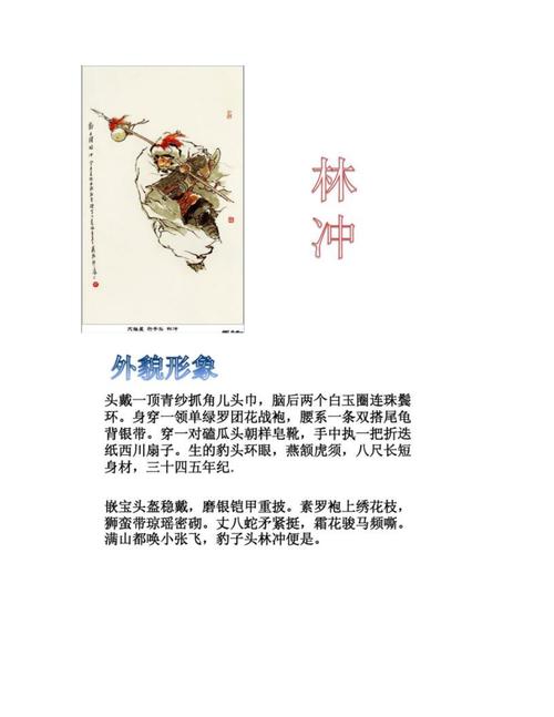 为何说林冲是个绵里藏针的人,林冲为什么-第3张图片-文史 为何说林冲是个绵里藏针的人,林冲为什么-第3张图片-文史