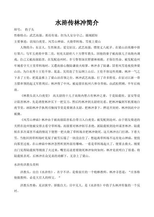 为何说林冲是个绵里藏针的人,林冲为什么-第6张图片-文史 为何说林冲是个绵里藏针的人,林冲为什么-第6张图片-文史