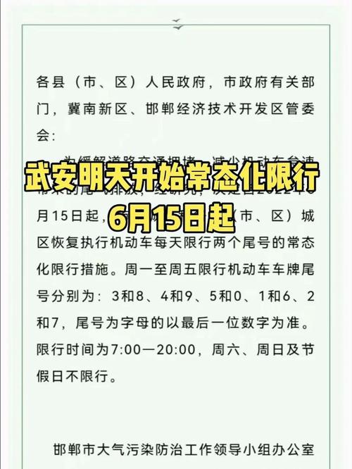 武安今天限号是多少,武安今日限号多少-第3张图片-文史 武安今天限号是多少,武安今日限号多少-第3张图片-文史