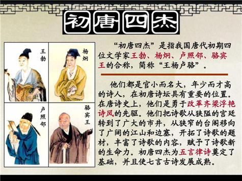 唐朝被称为“初唐四杰”分别是谁(唐代的初唐四杰是指哪几位诗人)-第3张图片-文史 唐朝被称为“初唐四杰”分别是谁(唐代的初唐四杰是指哪几位诗人)-第3张图片-文史