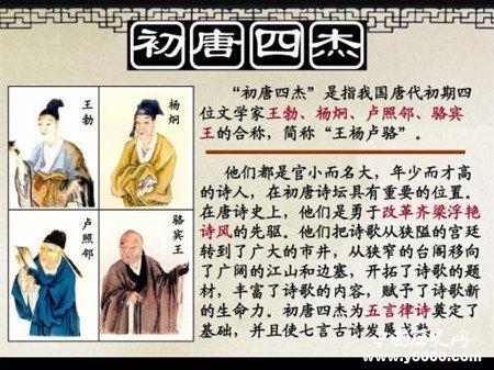 唐朝被称为“初唐四杰”分别是谁(唐代的初唐四杰是指哪几位诗人)-第5张图片-文史 唐朝被称为“初唐四杰”分别是谁(唐代的初唐四杰是指哪几位诗人)-第5张图片-文史