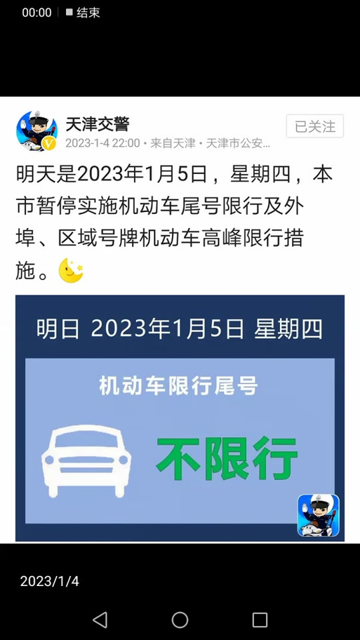 2023年天津限号时间表,2023年天津限号时间表图-第2张图片-文史 2023年天津限号时间表,2023年天津限号时间表图-第2张图片-文史