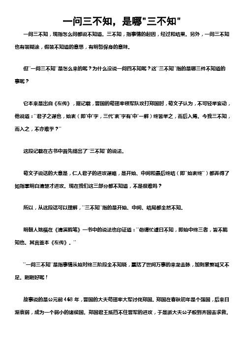 一问三不知出自哪个典故,一问三不知出自哪个典故中-第5张图片-文史 一问三不知出自哪个典故,一问三不知出自哪个典故中-第5张图片-文史