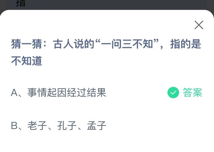 一问三不知出自哪个典故,一问三不知出自哪个典故中-第6张图片-文史 一问三不知出自哪个典故,一问三不知出自哪个典故中-第6张图片-文史
