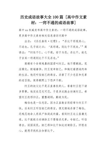 包含比干一窍不通的故事的词条-第4张图片-文史 包含比干一窍不通的故事的词条-第4张图片-文史