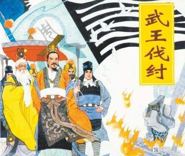 牧野之战:标志着中国古典文明的开始(牧野之战发生在哪个朝代)-第5张图片-文史 牧野之战:标志着中国古典文明的开始(牧野之战发生在哪个朝代)-第5张图片-文史