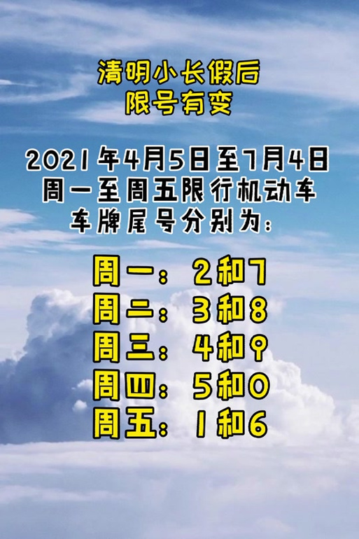 清明节西安限号吗(清明节西安车限号么)-第4张图片-文史 清明节西安限号吗(清明节西安车限号么)-第4张图片-文史