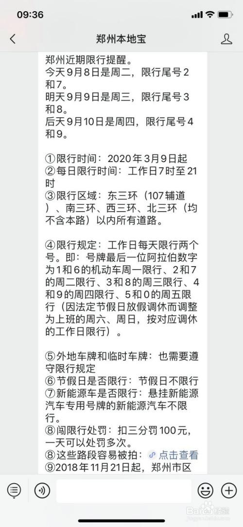郑州限行处罚(郑州限行处罚吗今天最新消息)-第3张图片-文史 郑州限行处罚(郑州限行处罚吗今天最新消息)-第3张图片-文史