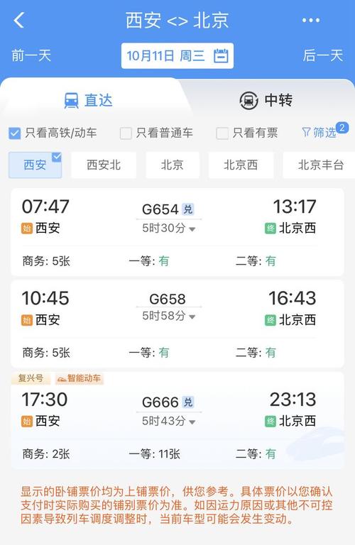 g656高铁时刻表,g965高铁列车时刻表-第8张图片-文史 g656高铁时刻表,g965高铁列车时刻表-第8张图片-文史