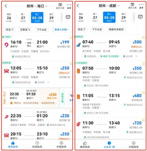 郑州到厦门飞机票费用查询(郑州到厦门的飞机票)-第4张图片-文史 郑州到厦门飞机票费用查询(郑州到厦门的飞机票)-第4张图片-文史