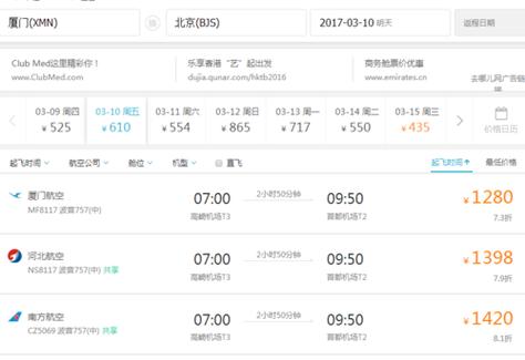 郑州到厦门飞机票费用查询(郑州到厦门的飞机票)-第5张图片-文史 郑州到厦门飞机票费用查询(郑州到厦门的飞机票)-第5张图片-文史