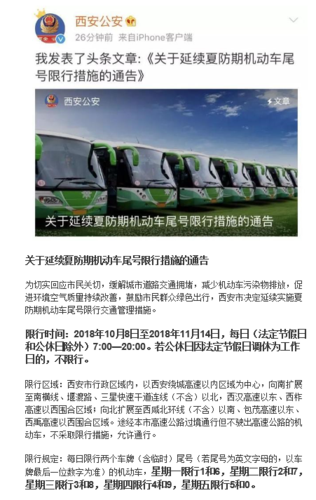 周四限行(周四限行是什么号)-第7张图片-文史 周四限行(周四限行是什么号)-第7张图片-文史