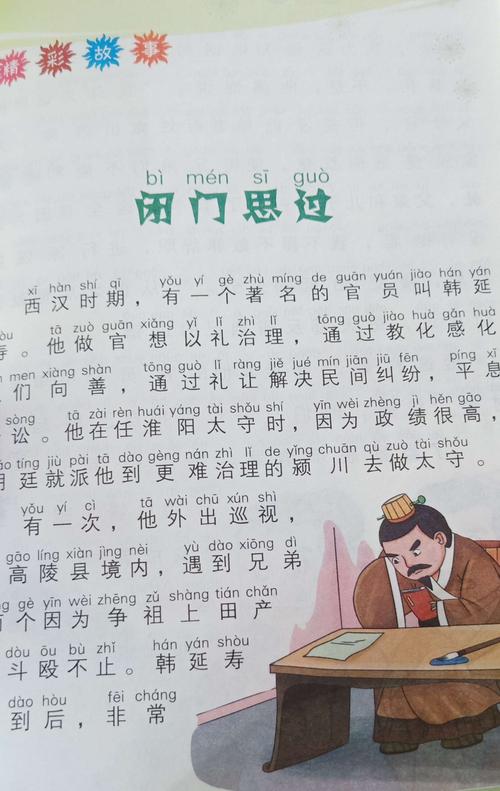 解析成语闭门思过的典故,闭门思过的意义和用法-第4张图片-文史 解析成语闭门思过的典故,闭门思过的意义和用法-第4张图片-文史