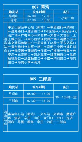 909路公交车路线时间表(平顶山到鲁山909路公交车路线时间表)-第2张图片-文史 909路公交车路线时间表(平顶山到鲁山909路公交车路线时间表)-第2张图片-文史