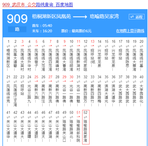 909路公交车路线时间表(平顶山到鲁山909路公交车路线时间表)-第3张图片-文史 909路公交车路线时间表(平顶山到鲁山909路公交车路线时间表)-第3张图片-文史