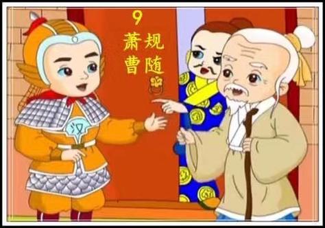 萧规曹随有啥历史典故,萧规曹随出自哪里-第5张图片-文史 萧规曹随有啥历史典故,萧规曹随出自哪里-第5张图片-文史