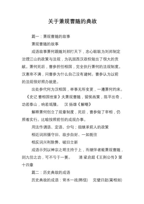 萧规曹随有啥历史典故,萧规曹随出自哪里-第8张图片-文史 萧规曹随有啥历史典故,萧规曹随出自哪里-第8张图片-文史