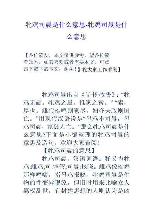 牝鸡司晨有什么历史典故,牝鸡司晨典故由来-第4张图片-文史 牝鸡司晨有什么历史典故,牝鸡司晨典故由来-第4张图片-文史