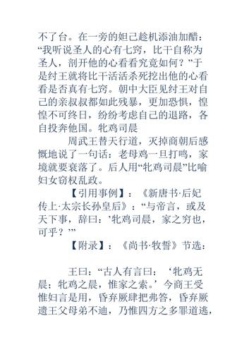 牝鸡司晨有什么历史典故,牝鸡司晨典故由来-第5张图片-文史 牝鸡司晨有什么历史典故,牝鸡司晨典故由来-第5张图片-文史