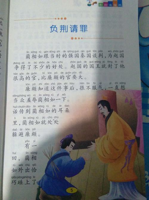 解析负荆请罪的典故（负荆请罪的出处）