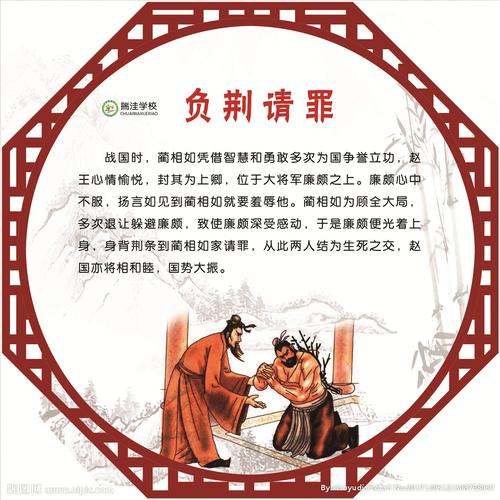 解析负荆请罪的典故(负荆请罪的出处)-第5张图片-文史 解析负荆请罪的典故(负荆请罪的出处)-第5张图片-文史