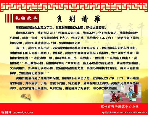 解析负荆请罪的典故(负荆请罪的出处)-第7张图片-文史 解析负荆请罪的典故(负荆请罪的出处)-第7张图片-文史