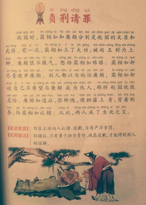 解析负荆请罪的典故(负荆请罪的出处)-第8张图片-文史 解析负荆请罪的典故(负荆请罪的出处)-第8张图片-文史