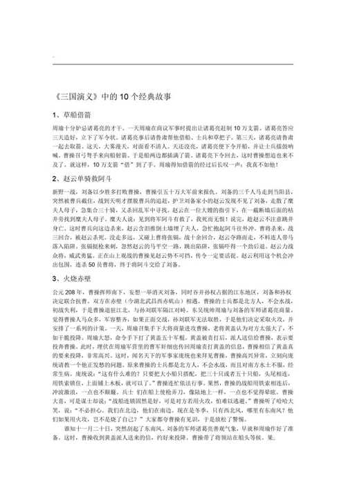 髀肉复生的主人公是谁（髀肉复生的故事30字）