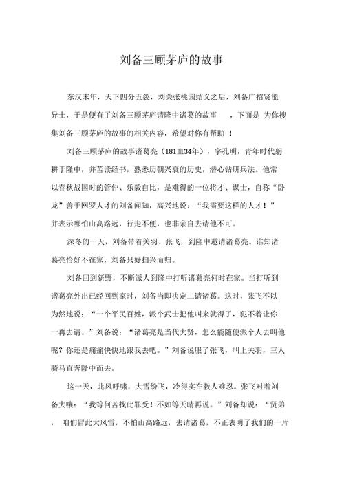 髀肉复生的主人公是谁(髀肉复生的故事30字)-第2张图片-文史 髀肉复生的主人公是谁(髀肉复生的故事30字)-第2张图片-文史