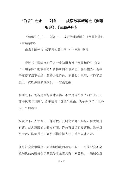 髀肉复生的主人公是谁(髀肉复生的故事30字)-第3张图片-文史 髀肉复生的主人公是谁(髀肉复生的故事30字)-第3张图片-文史