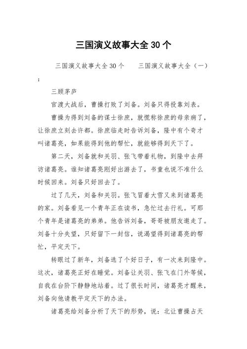 髀肉复生的主人公是谁(髀肉复生的故事30字)-第4张图片-文史 髀肉复生的主人公是谁(髀肉复生的故事30字)-第4张图片-文史