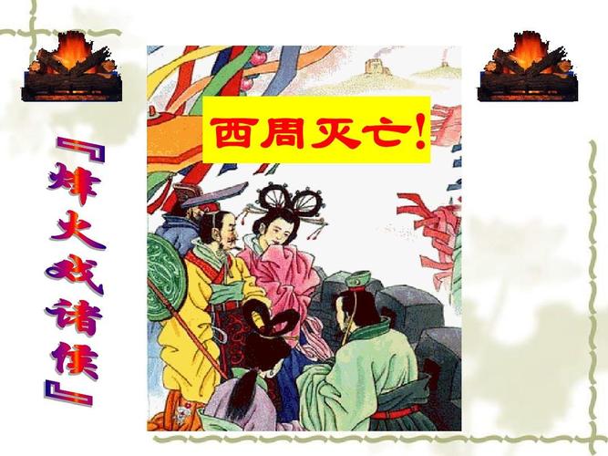 周宣王姬静是怎么死的,周宣灵王简介-第5张图片-文史 周宣王姬静是怎么死的,周宣灵王简介-第5张图片-文史