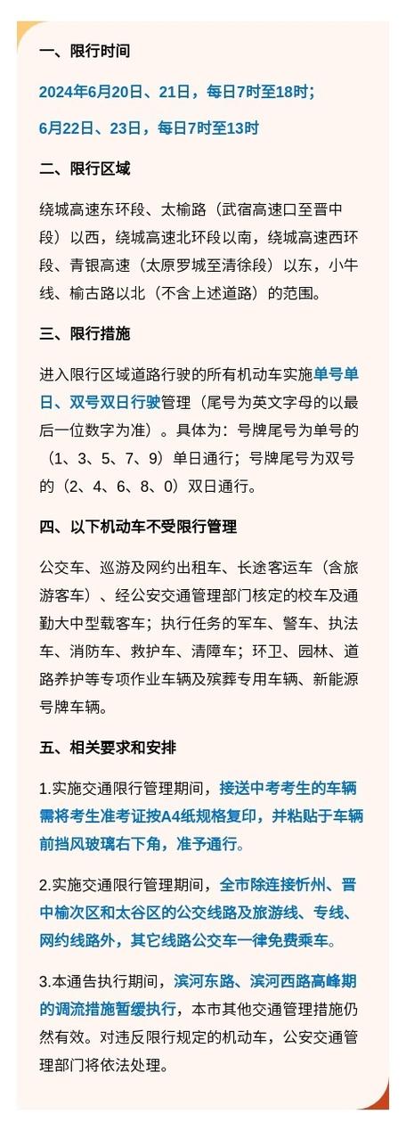 太原限号（太原限号查询今天滨河路）
