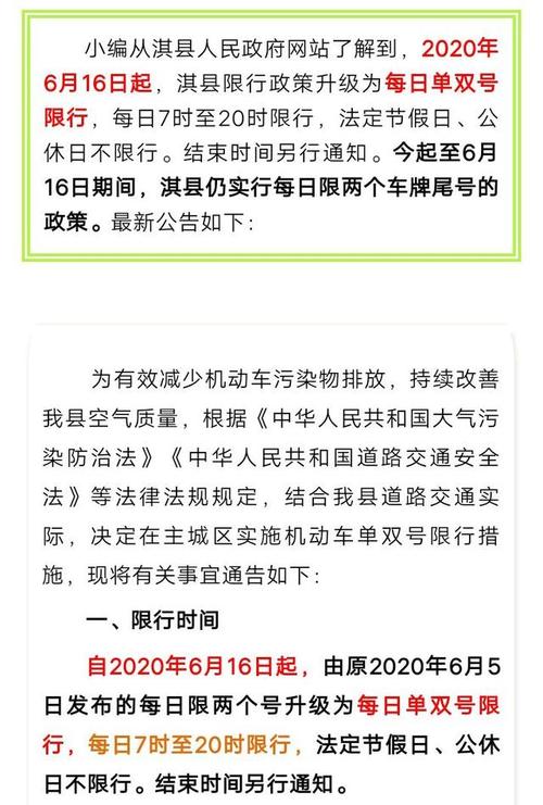 鹤壁限号几点到几点,鹤壁限号几点至几点-第4张图片-文史 鹤壁限号几点到几点,鹤壁限号几点至几点-第4张图片-文史