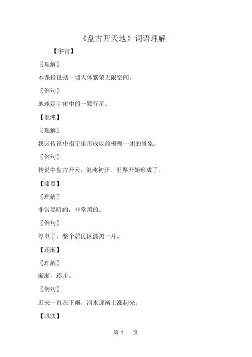 成语开天辟地的故事,成语开天辟地的故事有哪些-第1张图片-文史 成语开天辟地的故事,成语开天辟地的故事有哪些-第1张图片-文史