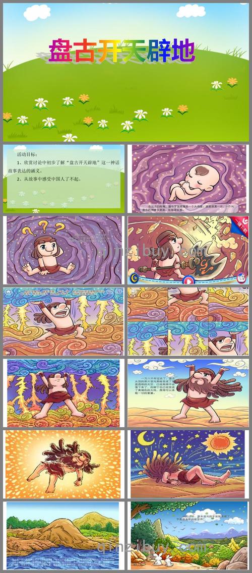 成语开天辟地的故事,成语开天辟地的故事有哪些-第4张图片-文史 成语开天辟地的故事,成语开天辟地的故事有哪些-第4张图片-文史