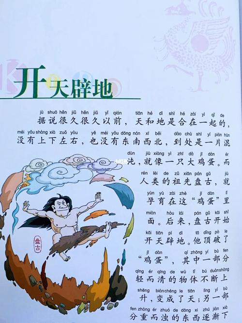成语开天辟地的故事,成语开天辟地的故事有哪些-第6张图片-文史 成语开天辟地的故事,成语开天辟地的故事有哪些-第6张图片-文史