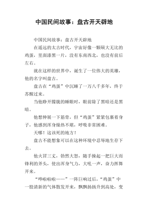 成语开天辟地的故事,成语开天辟地的故事有哪些-第7张图片-文史 成语开天辟地的故事,成语开天辟地的故事有哪些-第7张图片-文史