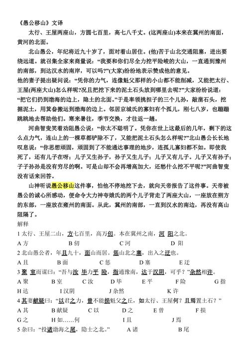 解析成语愚公移山,愚公移山成语探源-第2张图片-文史 解析成语愚公移山,愚公移山成语探源-第2张图片-文史