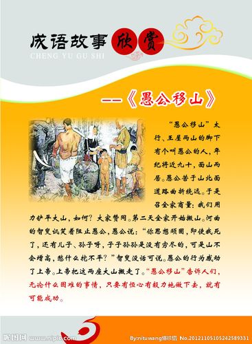 解析成语愚公移山,愚公移山成语探源-第6张图片-文史 解析成语愚公移山,愚公移山成语探源-第6张图片-文史