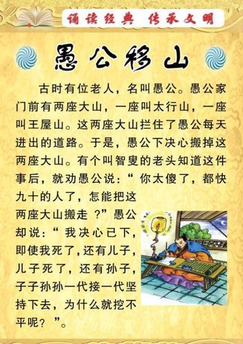 解析成语愚公移山,愚公移山成语探源-第7张图片-文史 解析成语愚公移山,愚公移山成语探源-第7张图片-文史