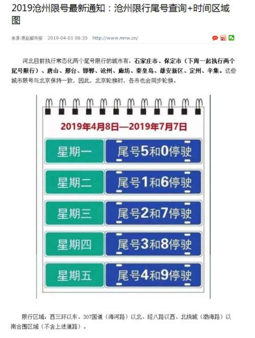 周四限行尾号是多少（重庆周四限行尾号是多少）